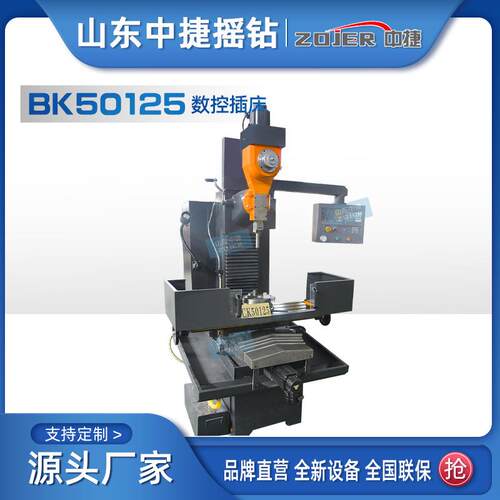 中捷厂家供应CK50125数控插床BK50125刨插床铣床金属切削全防护