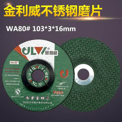 金利威不锈钢打磨片100*3*16抛光片 角磨片 WA80# 不锈钢专用磨片