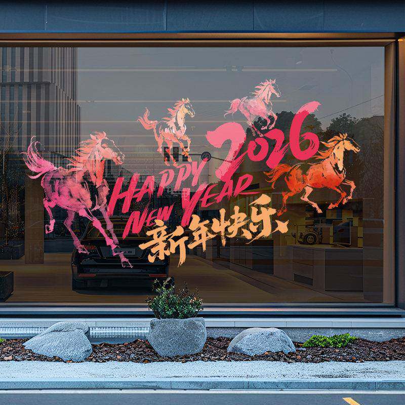 2026新年玻璃贴纸春节装饰场景布置玻璃贴静电贴门贴窗贴马年窗花