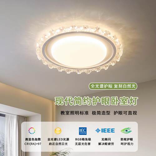全光谱卧室吸顶灯法式儿童房主卧房间灯简约轻奢书房奶油风灯具