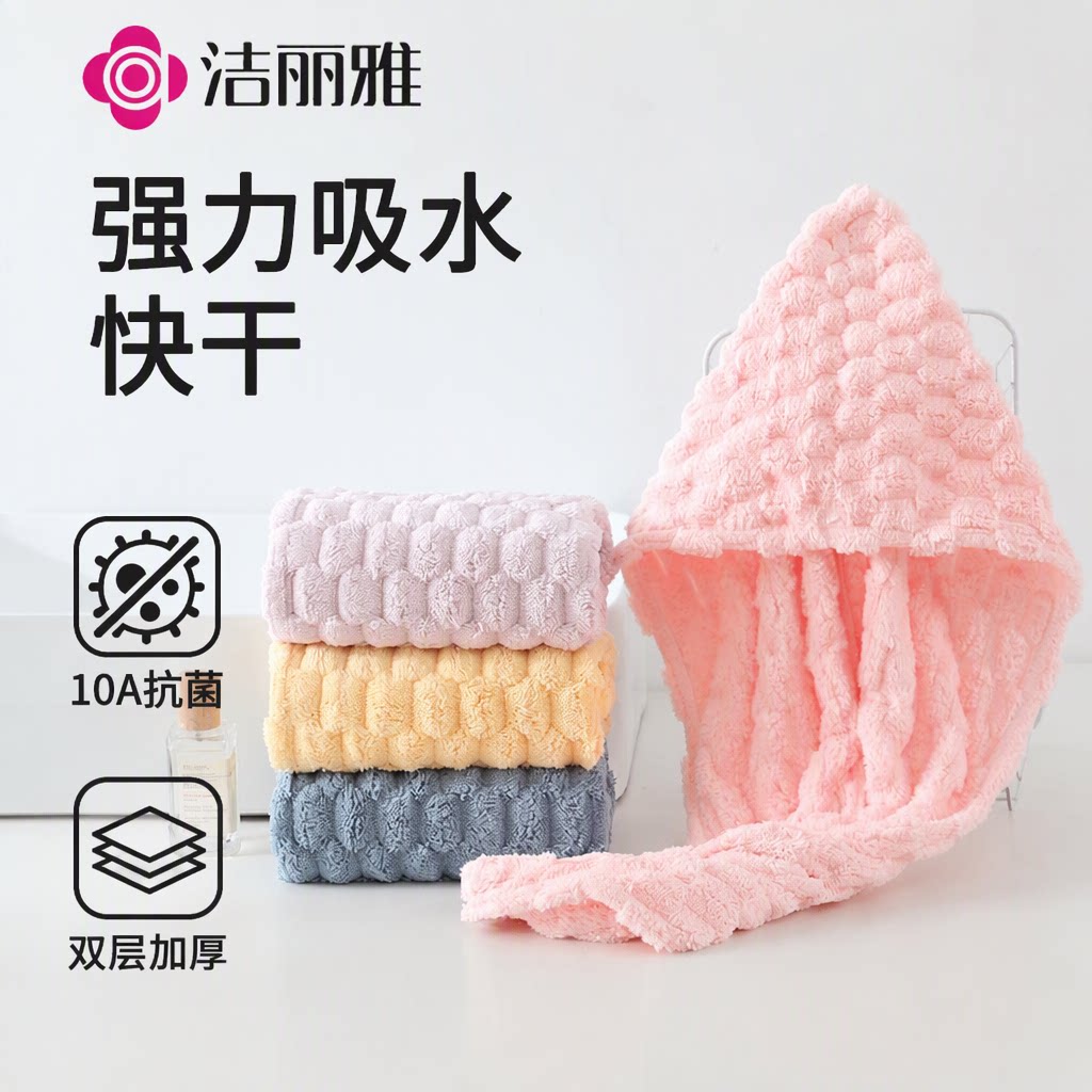 洁丽雅10A抗菌干发帽女双层加厚2026新款超强吸水快干洗头毛巾