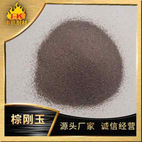 棕玉 陶轮用棕刚玉硬度瓷9砂.0FK-WA喷砂刚除锈棕刚玉砂棕刚玉磨