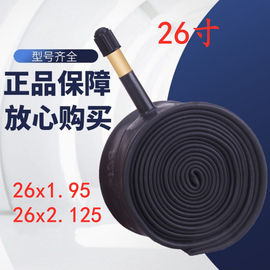 26寸山地车轮胎26x1.95/2.125内胎自行车赛车变速车内胎里胎带