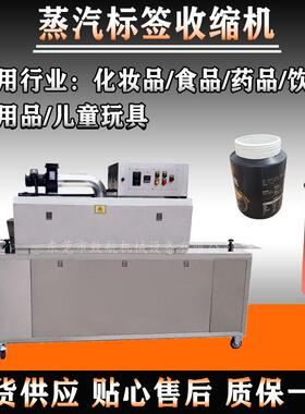 食品饮料子全自动蒸汽收缩机蛋仔套膜套标盖封口多功能收缩机