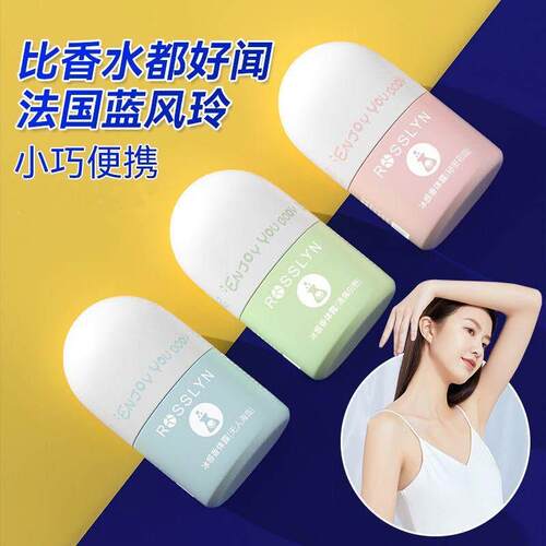 罗斯琳止汗露女腋下滚珠香水正品男士腋窝去除异味走珠香体止汗液