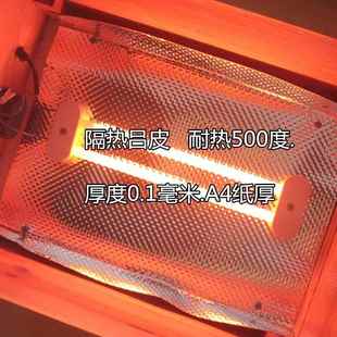 火箱反热板保温热反射膜铝皮铝板隔热锡纸电暖器火桶暖气片反热膜
