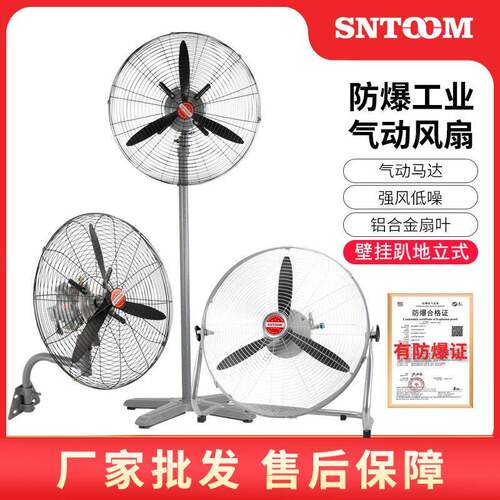 防爆气动摇头扇落地工业大风量低噪音钢制扇叶立式趴地壁挂式风扇