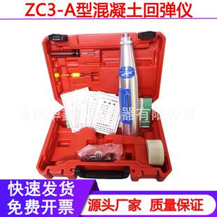 山东乐陵ZC3-A型回弹仪混凝土弹度检测仪砼数显高精度