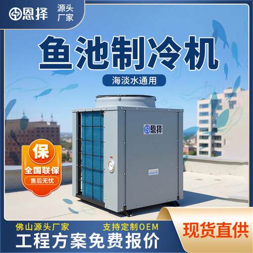 水产养殖5匹海鲜机3匹海鲜机钛炮海鲜机外机3P鱼缸海鲜机一体恒温