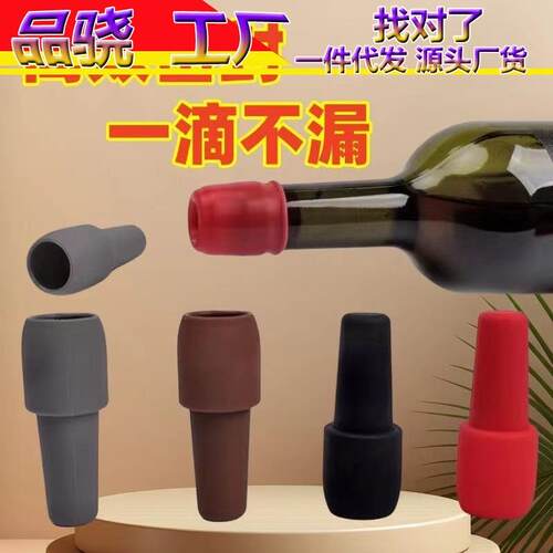 硅胶红酒密封塞家用简易密封保鲜防漏塞葡萄酒瓶封口塞通用香槟塞