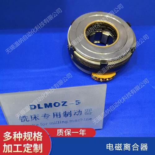 DLMO-5B DLMX-5BS DLMS-04 DLMS-16A铣床专用电磁离合器