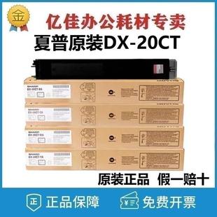 25CT粉盒 墨粉 大容量DX 夏普原装 2508NC 20CT 2008UC 碳粉
