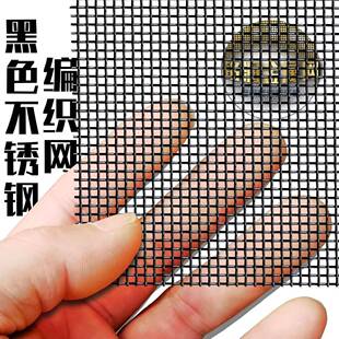 黑色304不锈钢网编织网钢丝网高强度金属网防蚊虫通风过滤装饰网