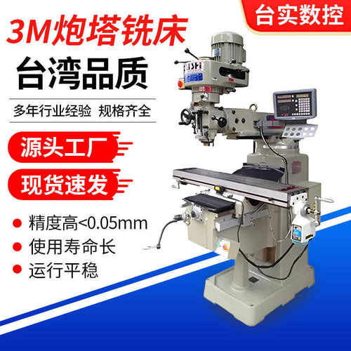 3号炮塔铣床 东莞厂家台湾品质M4高精度小型立式万能摇臂铣床