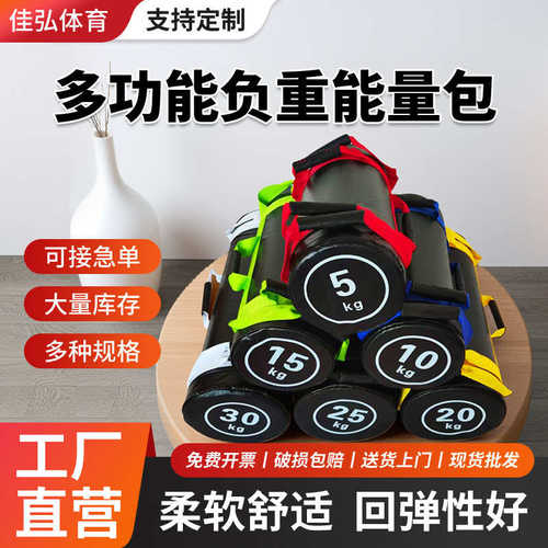 健身能量包健身房室内深蹲体能运动训练包负重沙袋举重包健身器材