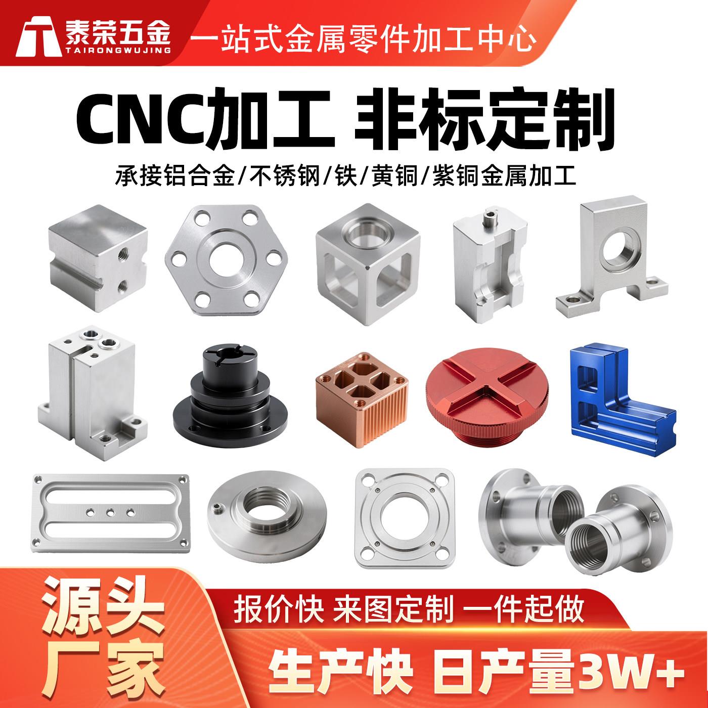 CNC加工中心电脑锣数控铣床精密机械黄紫铜铁铝合金非标零件定制