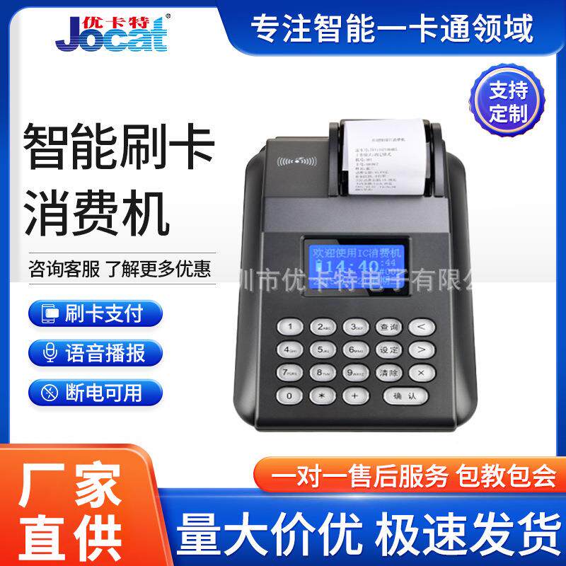 彩屏蓝屏智能刷卡消费机带打印消费机加密补贴机二维码消费机