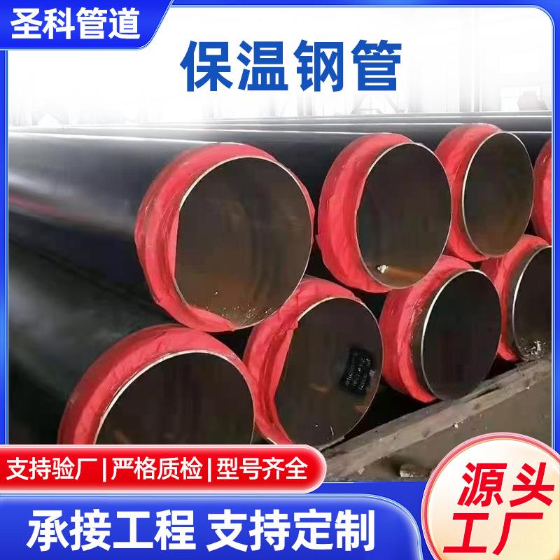热力聚氨酯泡沫塑料预制直埋保温无缝钢管聚氨酯发泡保温螺旋钢管