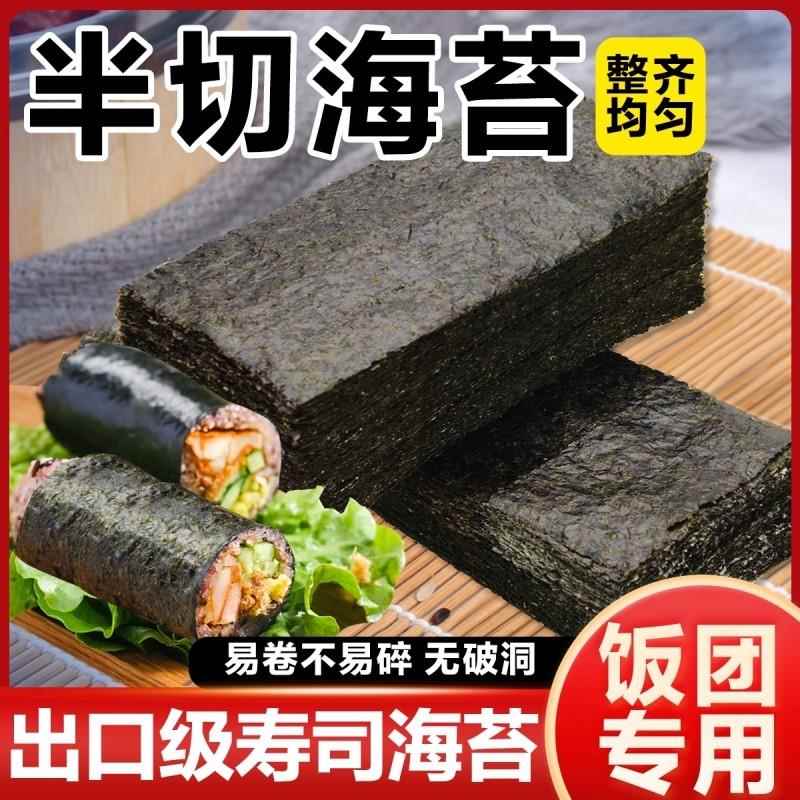 半切寿司海苔紫菜包饭饭团专用烤海苔卷食材工具套装头水肉松袋装