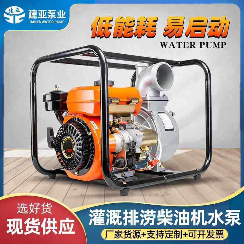 柴油机水泵柴油抽水泵抽水机农用灌溉2寸3寸4寸高压自吸泵大流量,五金/工具,水泵,淘宝优惠券,粉丝福利购,淘宝优惠卷
