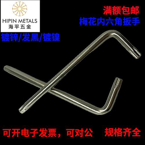 厂家直销45#平头扳手L型梅花内六角平头内六角扳手T10T15T20-T30