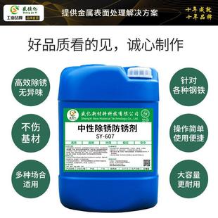 中性除锈防锈剂二合一钝化液金属剂钢铁去锈水大型本色钝化剂厂家