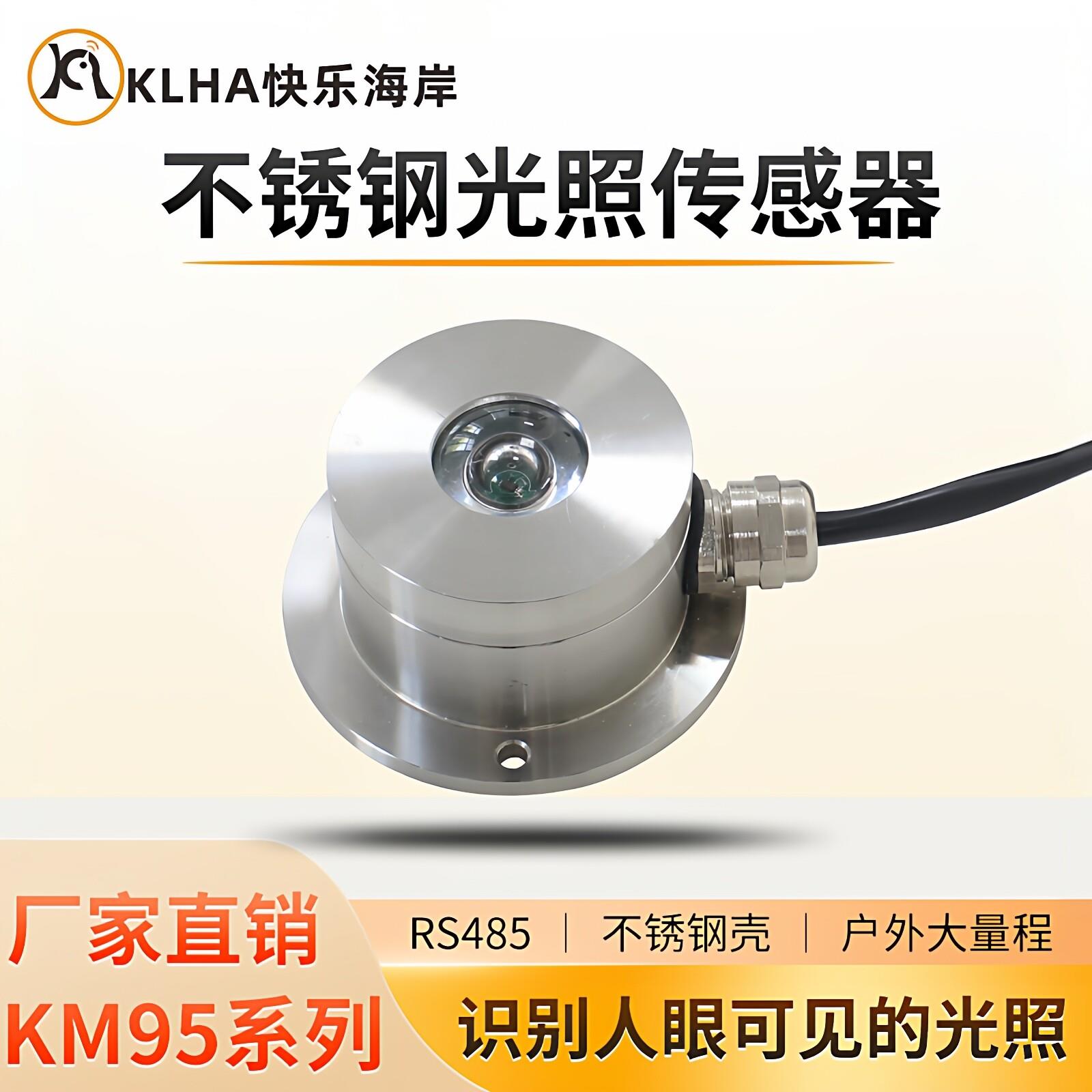 工业级不锈钢光照度感测器光照变送器照度计光照强度检测仪RS485