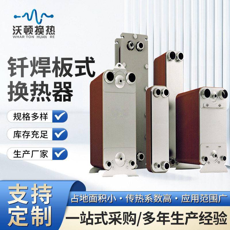 厂家供应钎焊板式换热器空调热泵冷水机间壁式效节能