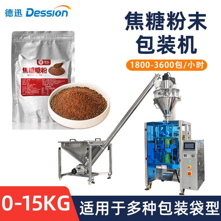 定制袋装焦糖粉包装机全自动巧克力粉可可粉装袋机粉末包装机