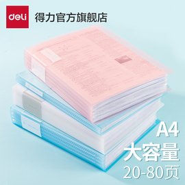 得力试卷收纳册资料册文件夹a4透明多层插页，卷子册大容量奖状收集册画册，学生用乐谱子整理收纳孕检产检72555