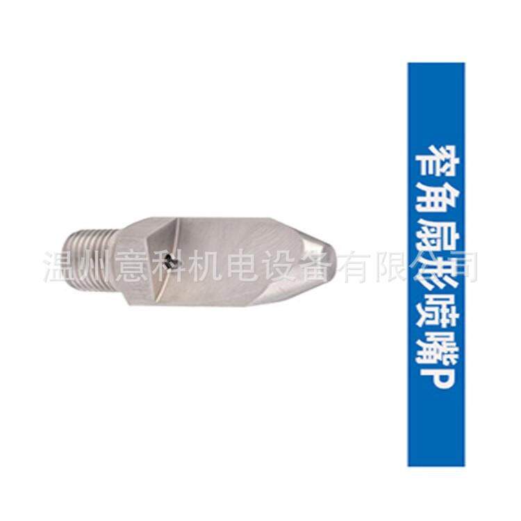 P型喷嘴窄角扇形清洗斜角喷头高压不锈钢喷嘴高压冲洗螺纹