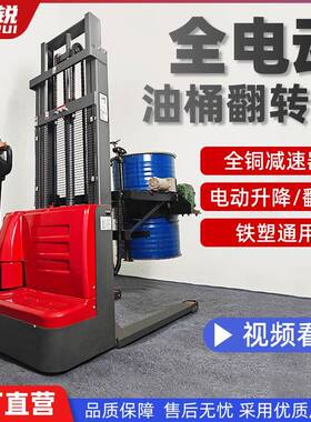 油桶升高搬运车叉车装卸车全电动堆高车圆桶铁桶旋转倒料车