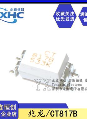 全新原装 CT817B CT817 贴片SOP-4 光电耦合器 可替代EL817/PC817