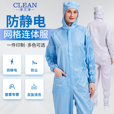 网格无尘服中间开拉链防静电连体防尘净化服无尘室连帽全身工作服