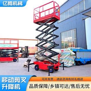 液压小型移动高车升降机升降剪维修叉高空作业电动施工平台登