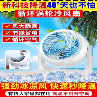 益度黑科技循环涡轮冷风扇卓卓优选德国品质节能静音空气增压风扇