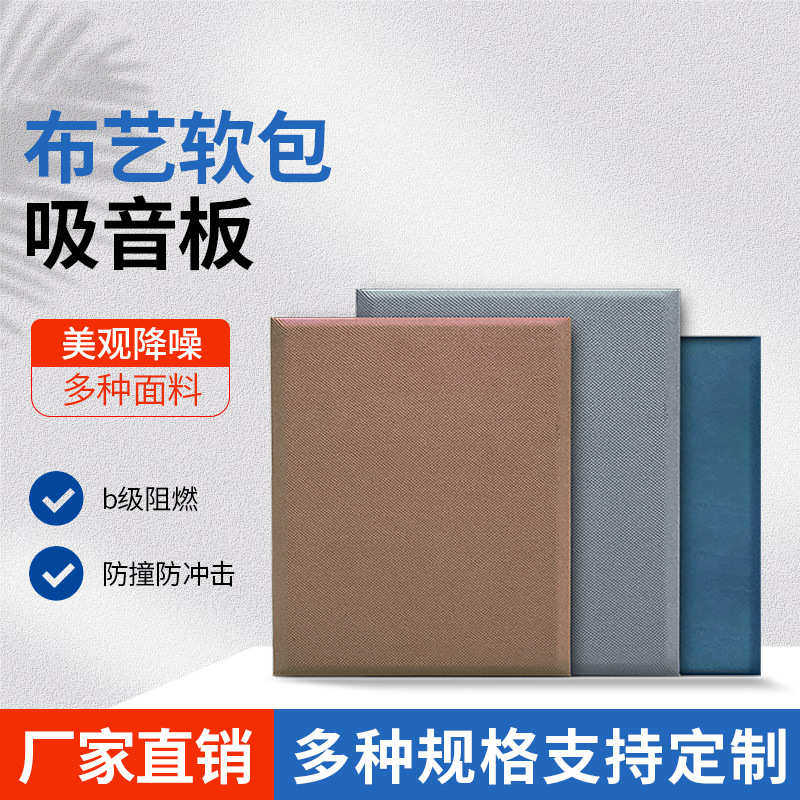 吸音板电影院体育馆会议室KTV家庭影音室专用阻燃布艺隔音软包