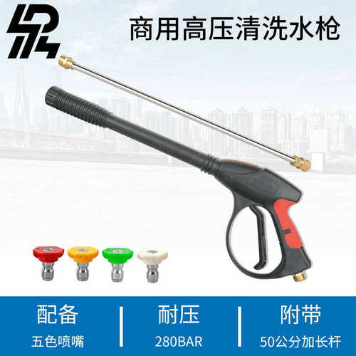 升级4000PSI高压洗车水枪加长 耐压280bar 陶瓷阀50CM喷杆5色喷嘴