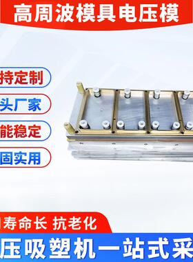 高周波汽车座椅通风袋模具定制高周波腰托气囊模具厂家CNC雕刻