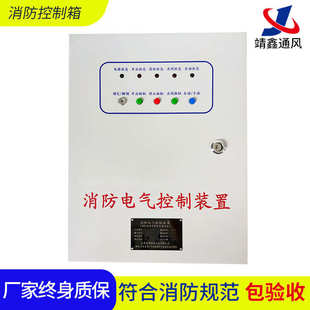 消防联动控制箱 排烟窗消防控制箱 开窗机 开窗器控制箱 控制装置