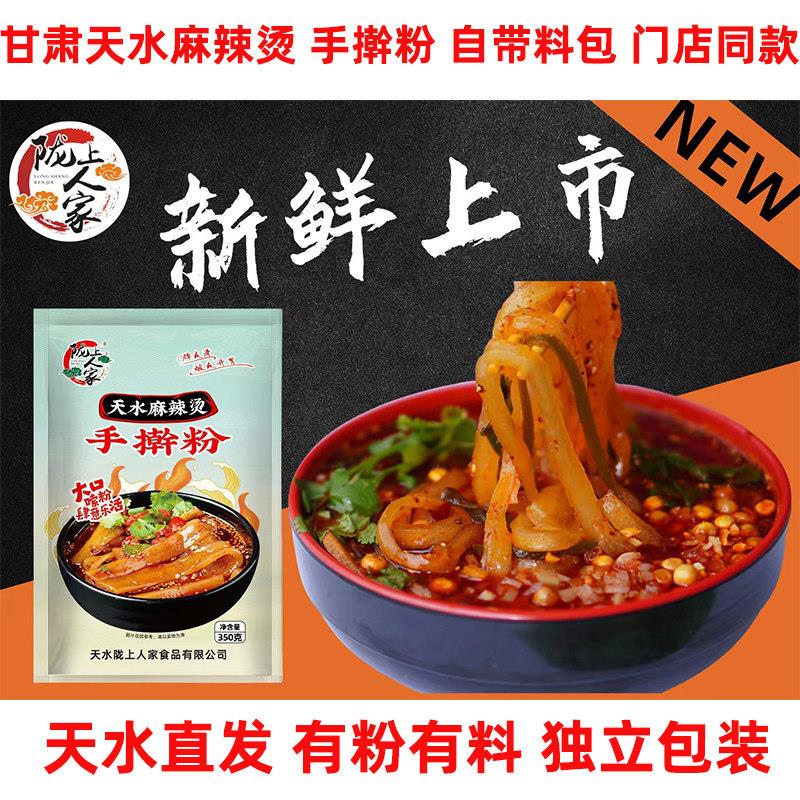 甘肃天水麻辣烫麻辣粉带料带粉产地直发手擀粉带料包麻辣鲜香包邮