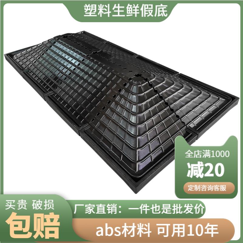 超市生鲜陈列假底水果店道具展示梯形塑料货架水果蔬菜货架垫假底