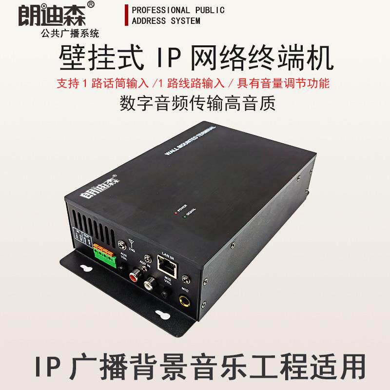 朗迪森IP网络广播终端数字校园工程教室壁挂式音频采集解码盒