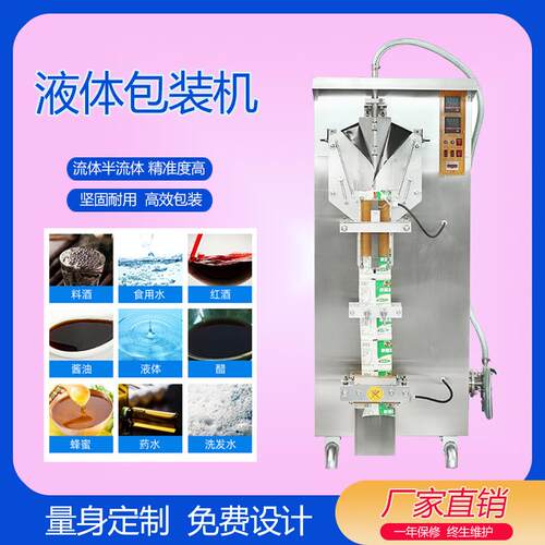 温州瑞安醋包酱油包等液体包装机