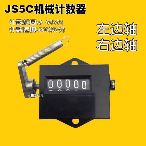 5位拉动转动式计数器JS5C机械工业手动冲床计数器机床点数器包邮