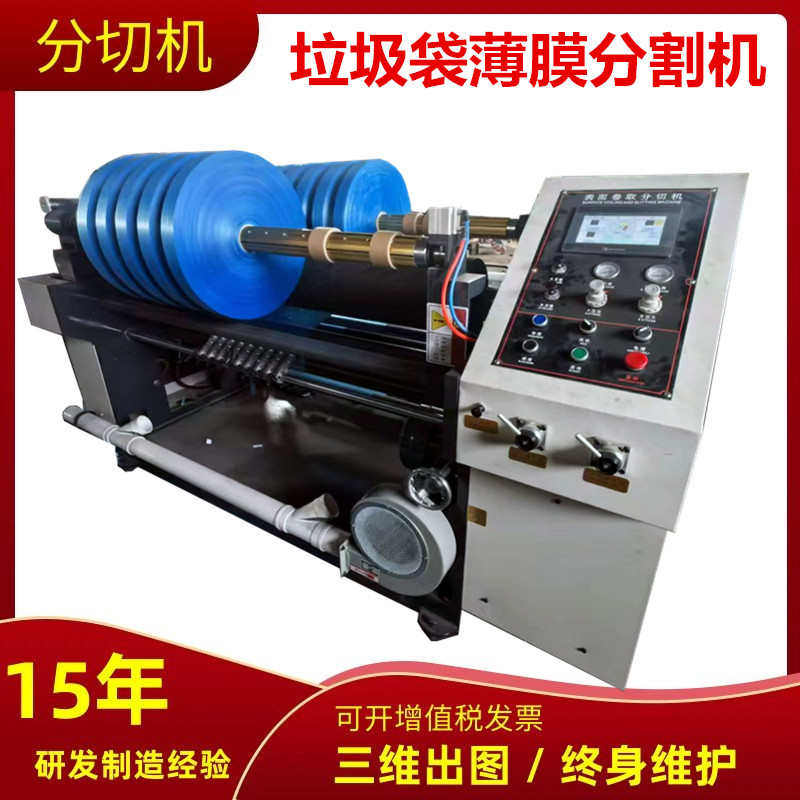 全自动PET薄膜分条机高速不干胶牛皮纸分切机电脑无纺布分割机,五金/工具,其他机械五金,淘宝优惠券,粉丝福利购,淘宝优惠卷