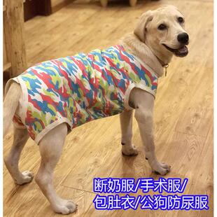 大型犬包肚衣服金毛萨摩母狗断奶服护肚子衣服绝育服公狗防乱尿服