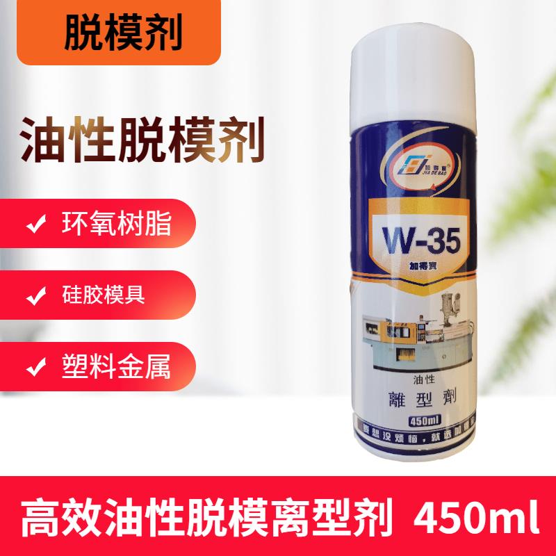 高效油性脱模剂 AB水树脂模具硅胶离型剂环氧树脂塑料金属脱模剂