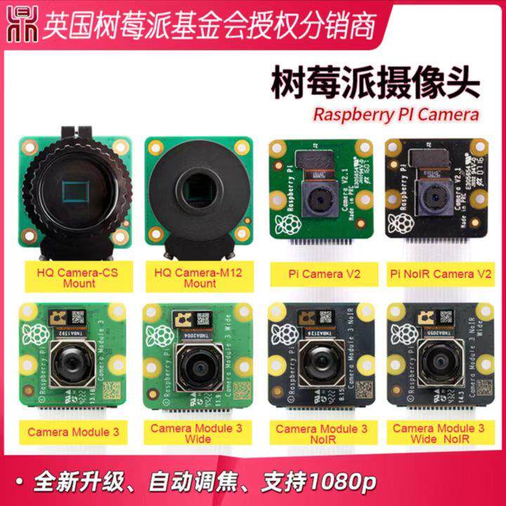 树莓派官方原装摄像头Pi AI Camera Module 3 Wide NoIR V3 V2 HQ