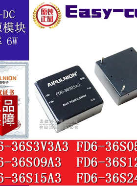 FD6-36S05A3 36S3V3A3 36S09A3 36S12A3 36S15A3 36S24A3隔离电源